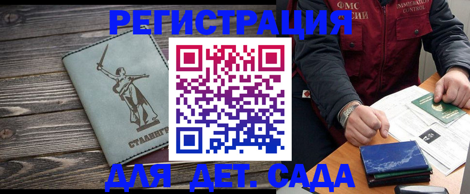 регистрация для дет. сада в Гуково