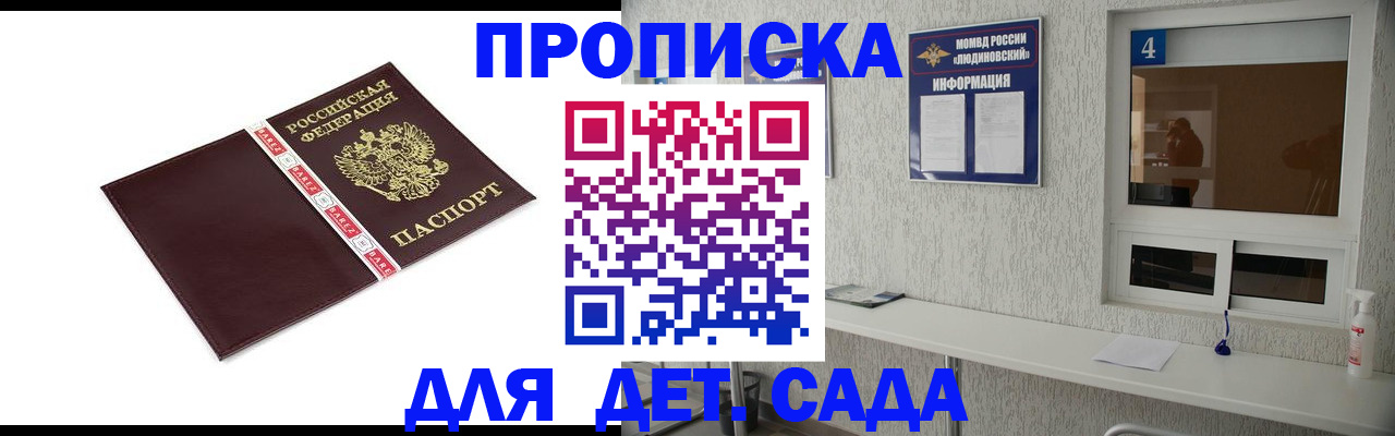 регистрация для дет. сада в Гуково