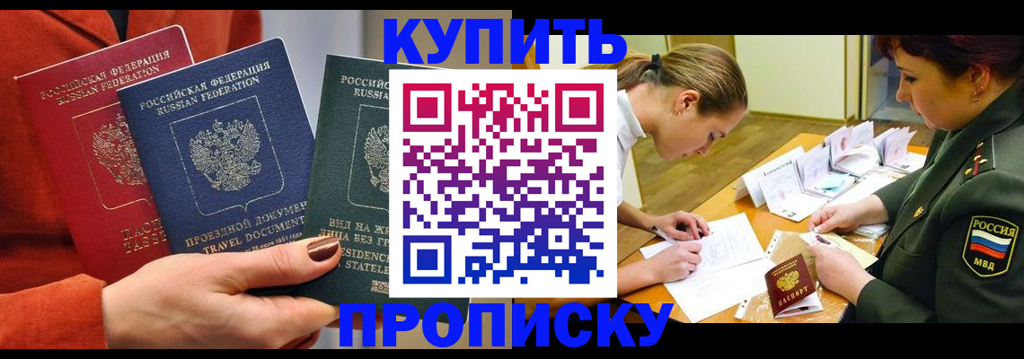 прописка для школы в Гуково