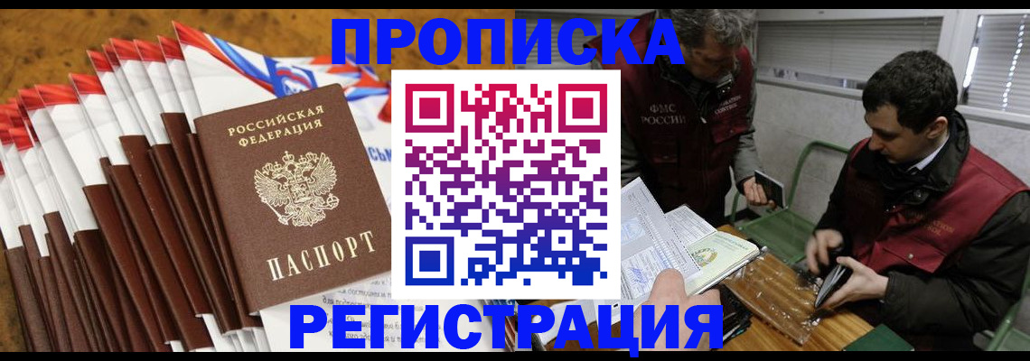 временная регистрация для всех в Гуково